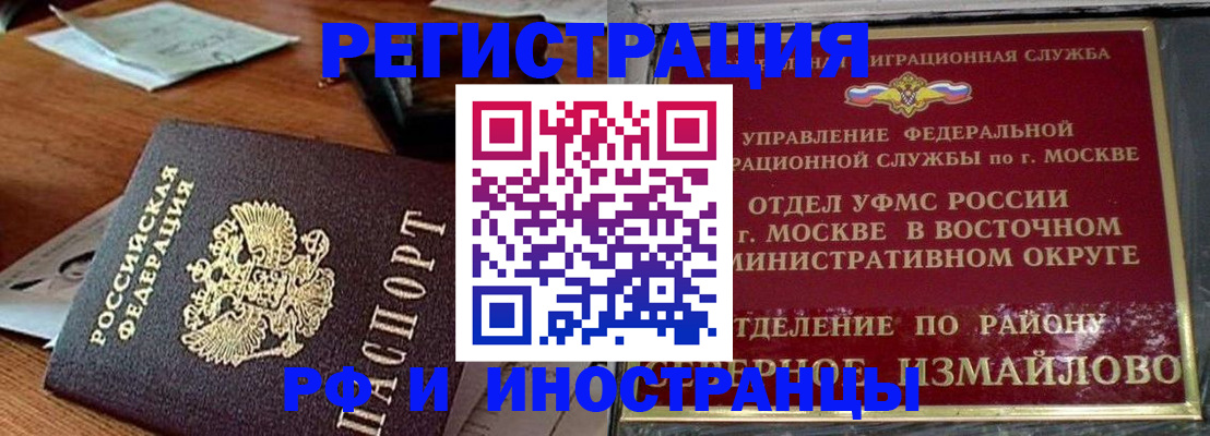 прописка ребенка в Истре