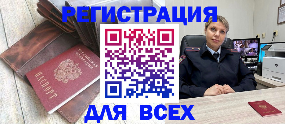 где прописаться в Истре