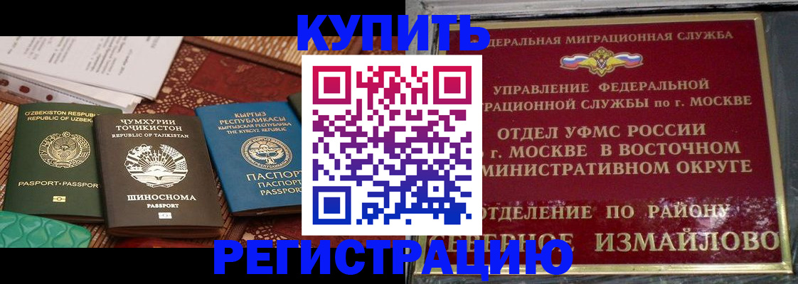 временная регистрация надежно в Истре
