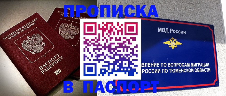 купить прописку в Истре